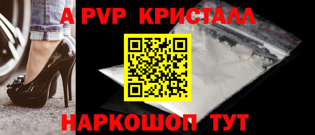 A-PVP кристаллы Сургут