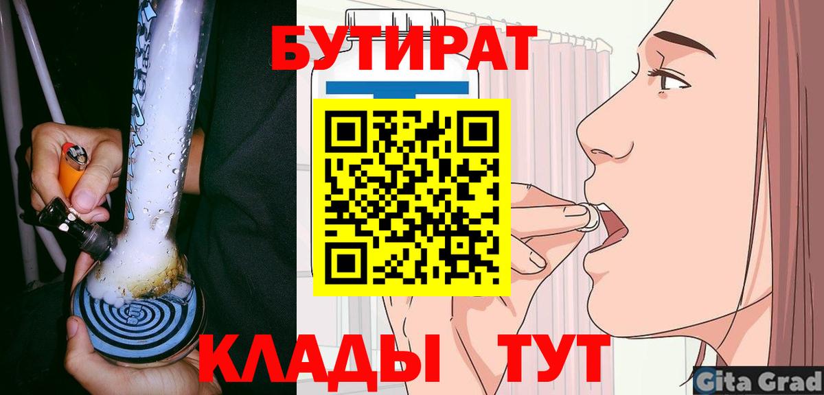 БУТИРАТ  Бутират жидкий экстази  Вход с VPN  Сургут 
