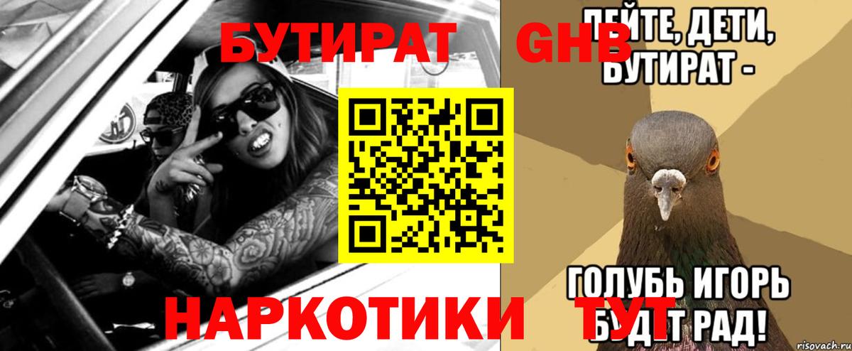БУТИРАТ бутик Сургут