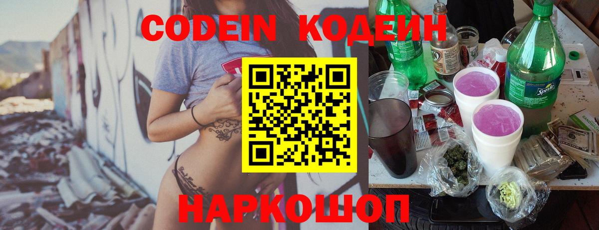 Кодеиновый сироп Lean Purple Drank Сургут