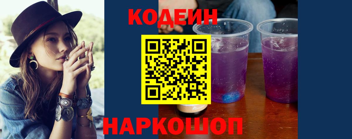 Сургут  Кодеин напиток Lean (лин)  Вход с VPN 
