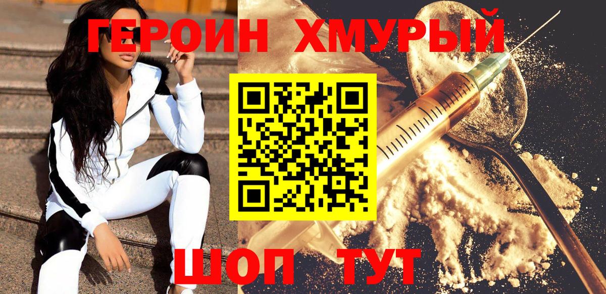Героин герыч Сургут