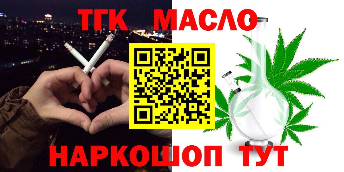 ТГК THC oil Сургут